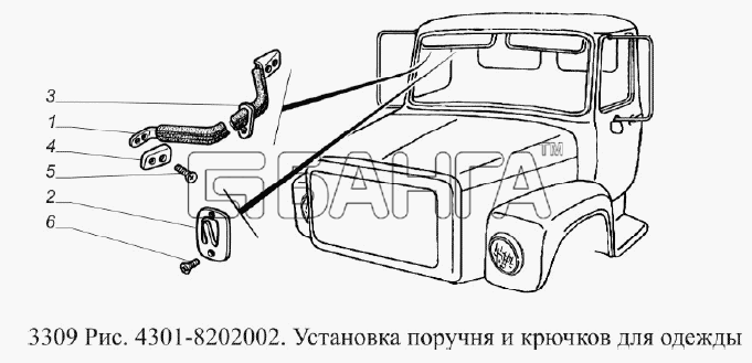 ГАЗ ГАЗ-3309 (Евро 2) Схема Установка поручня и крючков для одежды-69